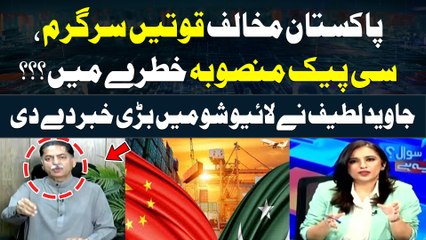 PML-N's Leader Mian Javed Latif Broke Huge News in Live Show | Breaking News