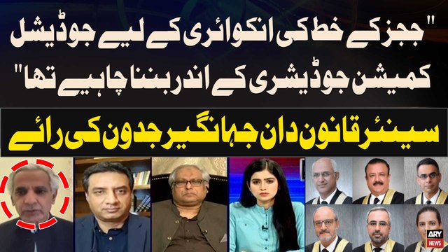 Judges kay Khat ki inquiry kay liye Judicial Commission Judiciary kay Andar Bana na Chahiye Tha Law Expert Jehangir Khan Jadoon's Statement