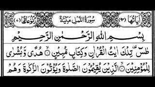 Surah An-Naml Beautiful Quran Recitation Ramadan Series Quran Tilawat