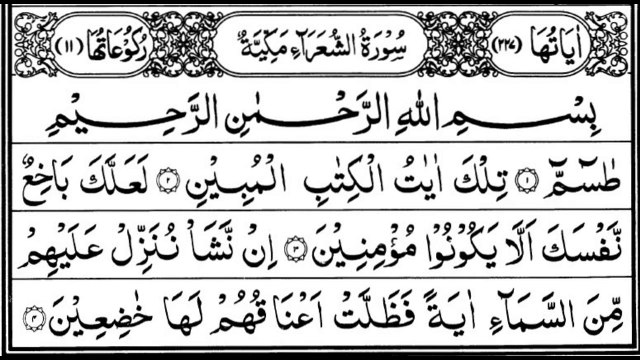 Surah Ash-Shuara Beautiful Quran Recitation Ramadan Series Quran Tilawat