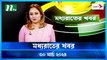Moddho Rater Khobor | 30 March 2024 | NTV News