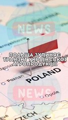 Польща зупиняє транзит української агропродукції