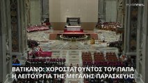 Βατικανό: Ο πάπας Φραγκίσκος δεν χοροστατεί στην «Οδό του Μαρτυρίου» στο Κολοσσαίο