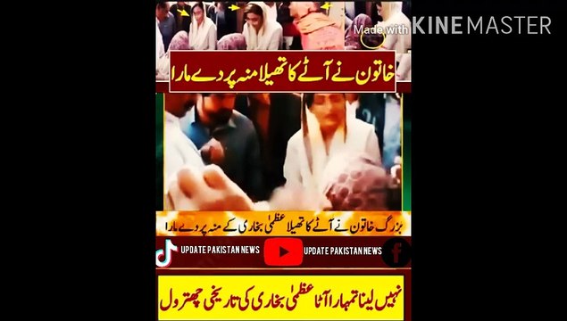 عظمی بخاری کی تاریخی چھترول جو آپ نے پہلے کبھی نہیں دیکھی ہو گئی | Uzma Bukhari historic Chhatrul may have never been seen before... I curse your help... I don't need your help and no money.