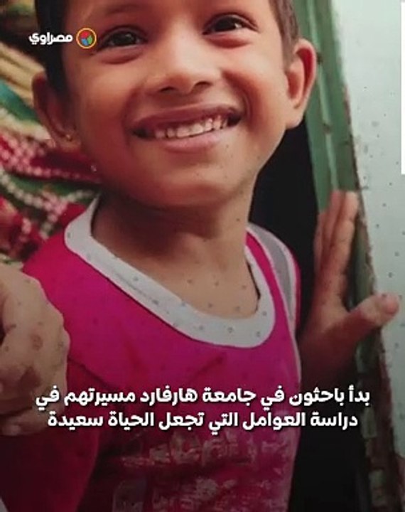 بعد 85 عاما من البحث  .. هل اكتشفت  دراسة هارفا...