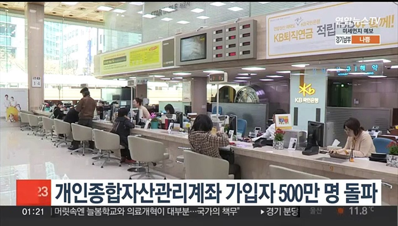개인종합자산관리계좌 가입자 500만명 돌파