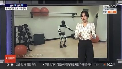[날씨쏙 과학쏙] "진짜 사람인 줄"…휴머노이드 로봇의 발전, 어디까지?