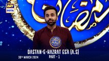 Dastan-e-Hazrat Esa (A.S)  | Part 1 | Qasas ul Islam | Shan-e- Sehr | Waseem Badami |