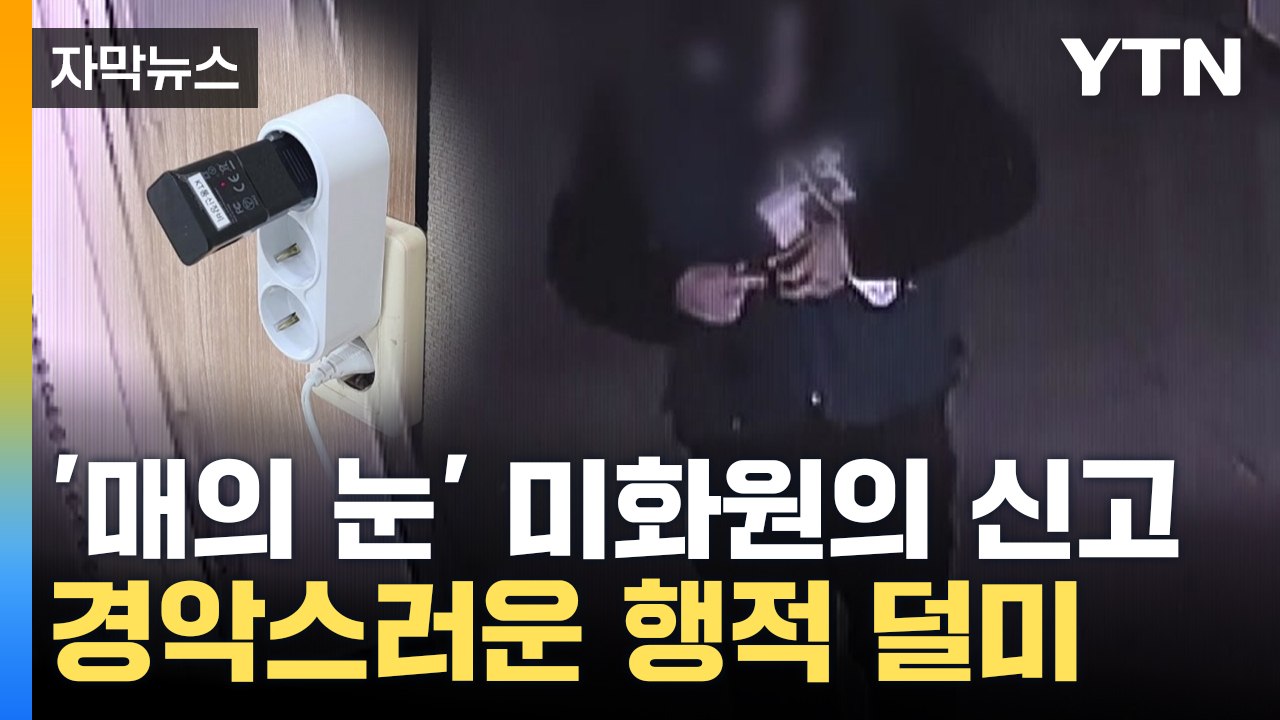 [자막뉴스] 전국 곳곳에서 발견...어마어마한 일 꾸민 유튜버 / YTN