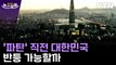 [뉴스모아] 대한민국 소멸 위기…'저출산' 해외 대응 사례 / YTN