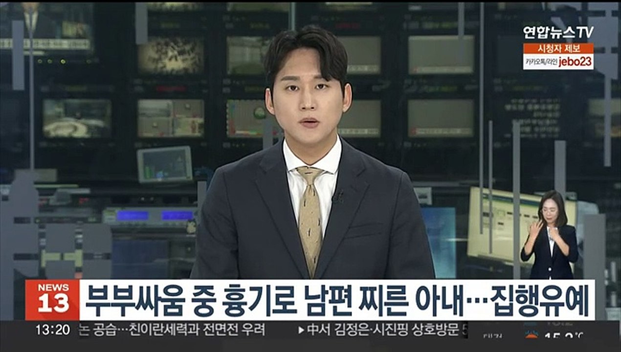 부부싸움 중 흉기로 남편 찌른 아내…집행유예