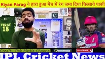 Riyan Parag ने हारा हुआ मैच में रंग जमा दिया पाकी चिल्लाये पाकी Pak media react on Riyan Performance