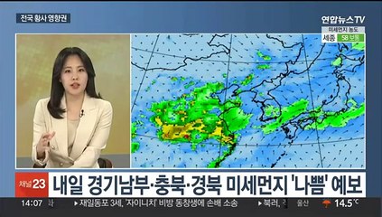 [뉴스초점] 전국 대부분 황사 영향권…주말 곳곳 벚꽃축제 진행