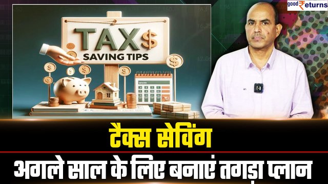 Tax Planning for New Financial Year 2024-2025: Tax Saving के लिए तगड़ा प्लान | GoodReturns