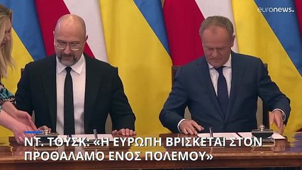 Ντ. Τουσκ: «Η Ευρώπη βρίσκεται στον προθάλαμο ενός πολέμου»