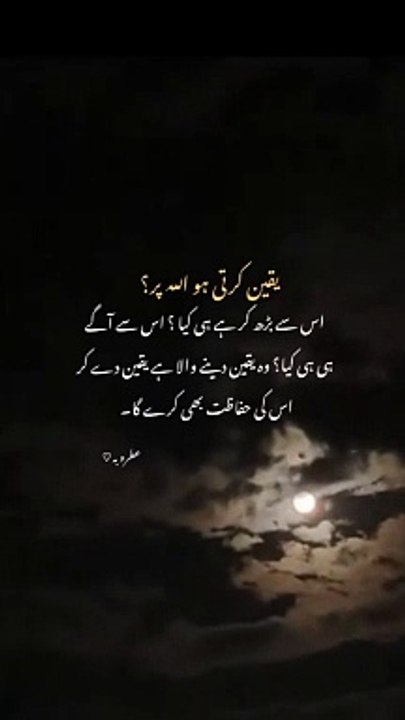 Yakeen Karty Ho Allah Par ️