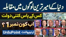 World's Richest Persons Competition - Kis Ke Pas Kitni Daulat Hai? Number 1 Par Kaun Hai?