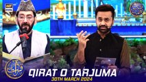 Qirat o Tarjuma | Shan e Iftar | Qari Waheed Zafar Qasmi | 30 March 2024 | #shaneramazan