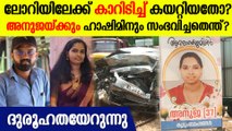 അനുജയും ഹാഷിമും അടുപ്പത്തിലായിരുന്നോ? അടൂർ വാഹനാപകടത്തിൽ സംഭവിച്ചത്?