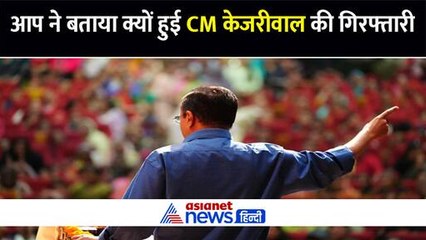 4 ऐसी गवाही जिनकी वजह से हुई सीएम अरविंद केजरीवाल की गिरफ्तारी, आम आदमी पार्टी ने दी जानकारी