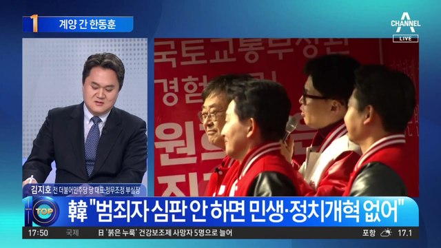 한동훈, 이재명 지역구서 “계양 승부가 대한민국 승부”
