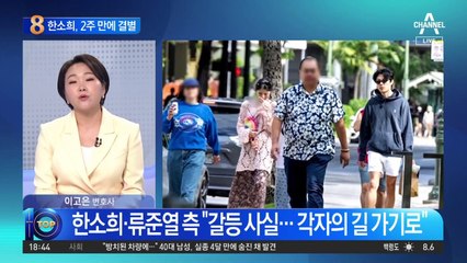 ‘삼각관계’ 끝났나? 한소희·류준열 결별