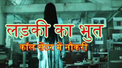 गुड़गांव  Real Ghost Story | Gurugram Saffron BPO Haunted Story