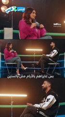 محمد سامي يعبر عن خوفه من مي عمر والأخيرة تختار مهنتها