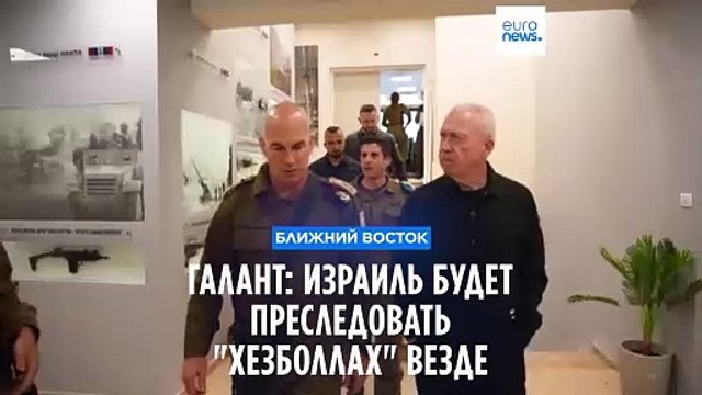 Йоав Галант: Израиль переходит от защиты к преследованию Хезболлах