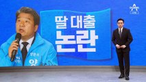 양문석 “우리 가족 대출로 피해자 있나”