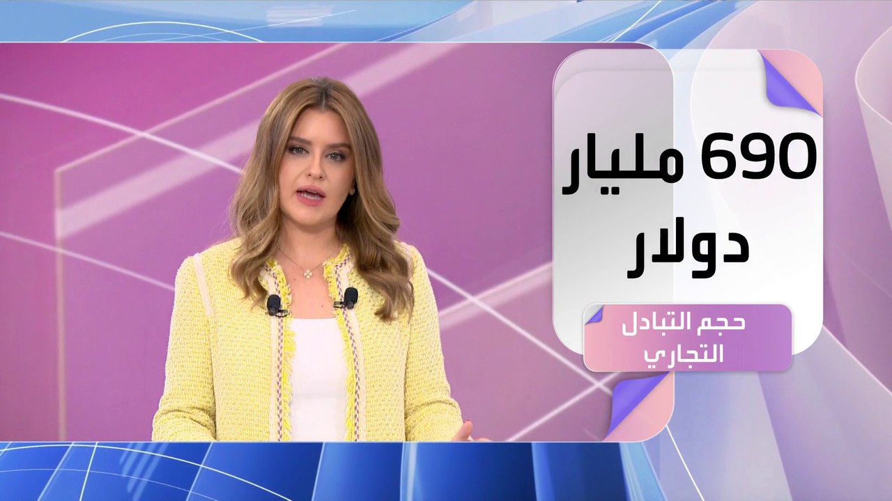 تعرف على حجم التبادل التجاري بين الولايات المتح...
