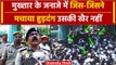 Mukhtar Ansari Death: मुख्तार अंसारी के जनाजे में हुड़दंग करने वालों पर SP ने कहा..| वनइंडिया हिंदी