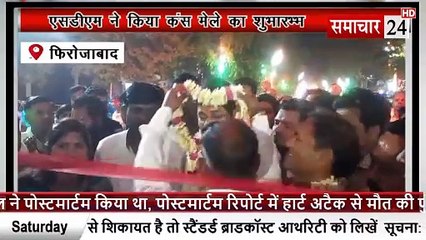 Firozabad: एसडीएम ने किया कंस मेले का शुभारंभ