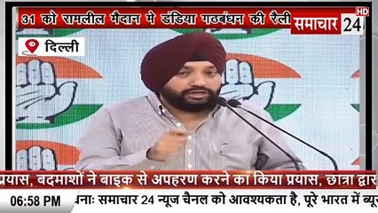 Delhi: 31 मार्च को रामलीला मैदान में इंडिया गठबंधन की महारैली