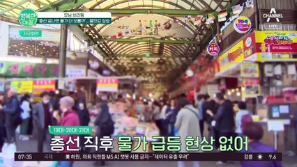 '총선 끝나면 물가 더 오를까?' 물가 급등에 대한 불안감 상승 #물가상승