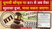Electoral Bonds Data पर RTI के खुलासे से हिल जाएंगे| Supreme Court | CJI Chandrachud |वनइंडिया हिंदी