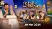 Munajaat | Naimat e Iftar | 30 March 2024 - Shan e Ramzan | ARY Qtv
