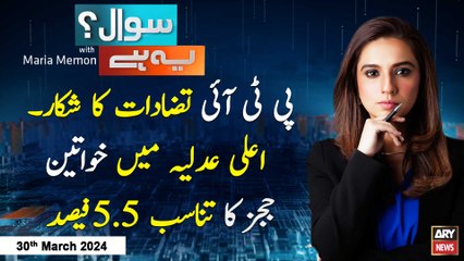 Sawal Yeh Hai | Maria Memon | ARY News | 30th March 2024