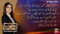 Aiteraz Hai | Aniqa Nisar | ARY News | 30th March 2024
