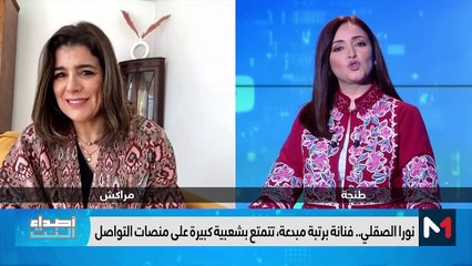 نورا الصقلي توضح بخصوص جدل "ممثلي الشمال" - 30/03/2024