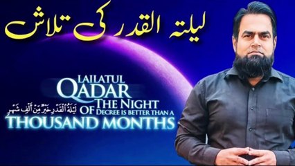 Laila Tul Qadar Ki Talash