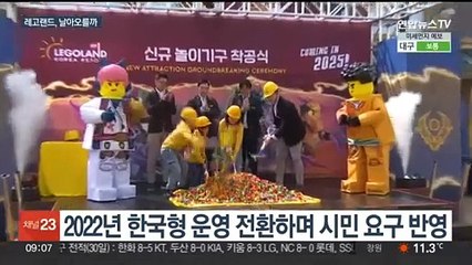 '상생' 나선 춘천 레고랜드…관광객·입장객 끌어들일까?