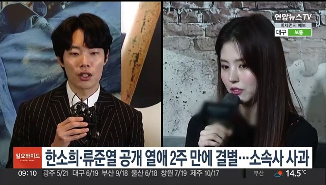 한소희ㆍ류준열 공개 열애 2주 만에 결별…소속사 사과