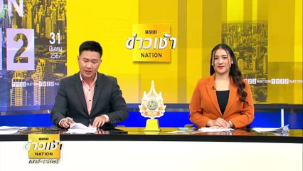 มูลนิธิกระจกเงาขอบคุณ “เศรษฐา” บริจาคเงินดับไฟป่า | ข่าวเช้าเนชั่น | 31 มี.ค. 66 | PART 5