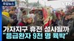 가자지구 휴전 협상 카이로에서 31일 재개 / YTN