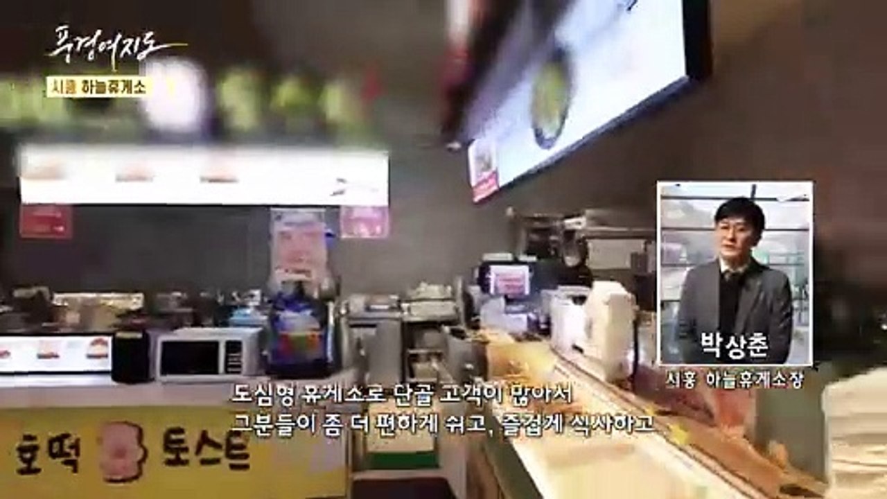 [풍경여지도] 놀거리 볼거리 먹거리 한가득! - 휴게소 열전 2부