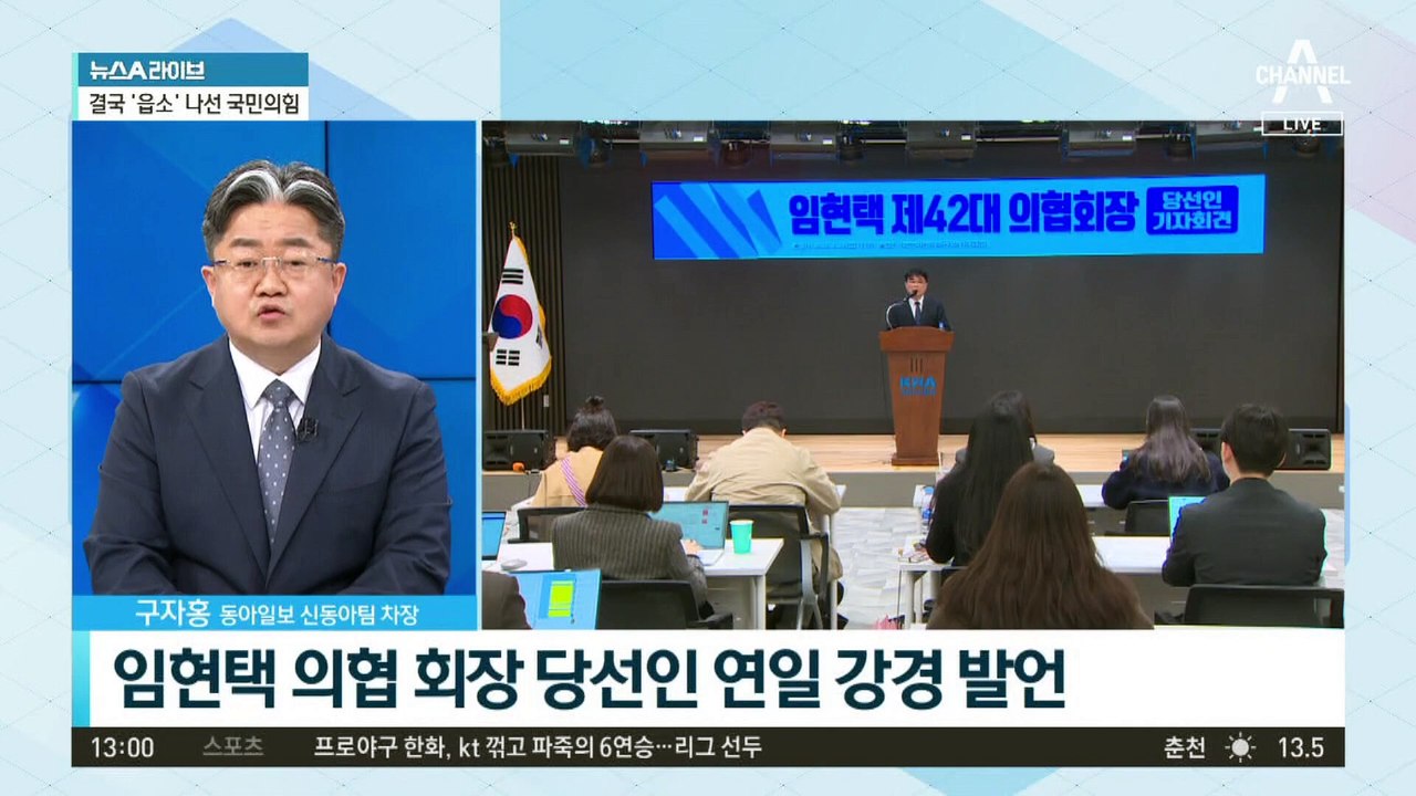 정부 ‘조건 없는 대화’, 임현택 의협 회장 당선인 “일고의 가치 없다”