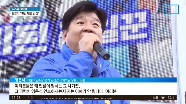 양문석 ‘편법 영끌 대출’ 논란 ‘불법 작업대출’로 확산