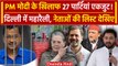 INDIA Alliance Rally: Delhi के Ramleela Ground में रैली| Congress | Arvind Kejriwal | वनइंडिया हिंदी
