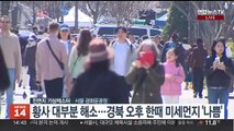 [날씨] 휴일 완연한 봄…포근하지만 일교차 커